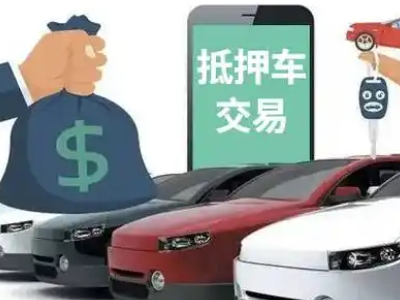 淄博汽车抵押贷款通过率高